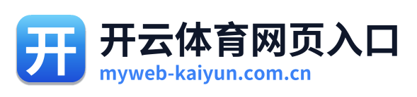 开云体育网页入口